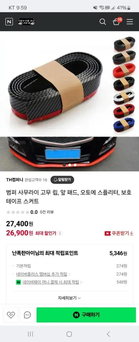 사무라이 고무 립